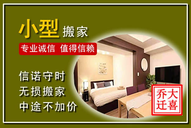 株洲小型搬家