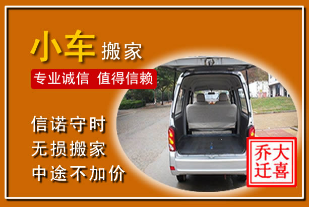 株洲个人搬家