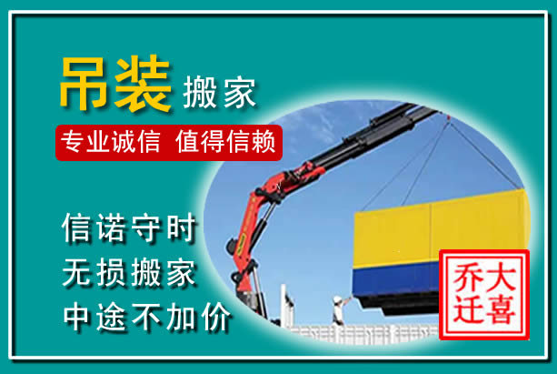 株洲吊装大件搬家