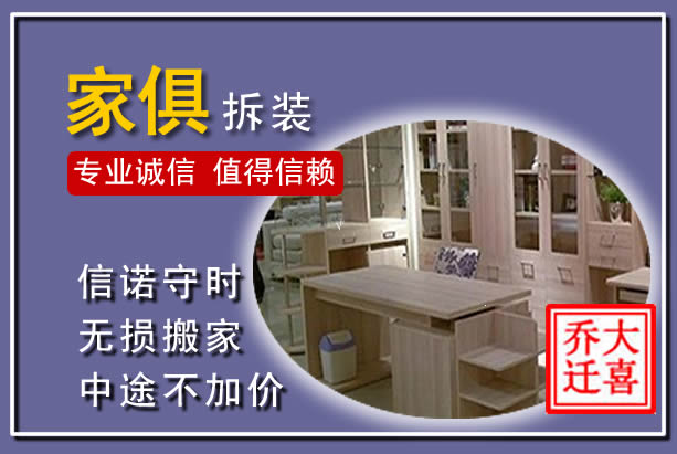株洲家俱拆装搬运